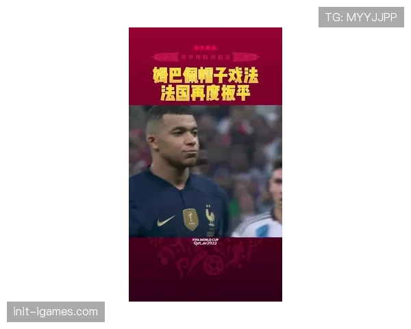 姆巴佩帽子戏法，巴黎圣日耳曼5-0大胜锁定法甲冠军